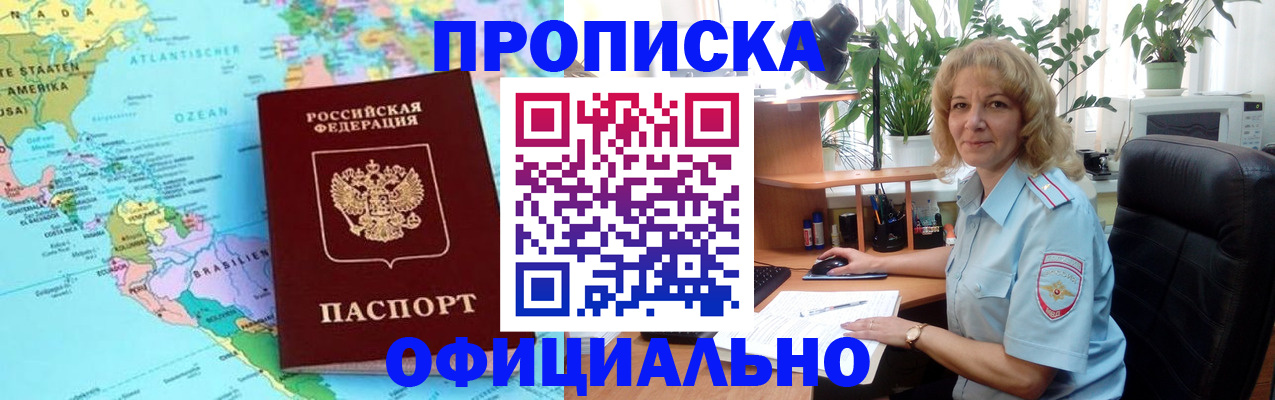 купить прописку в Оренбургской области