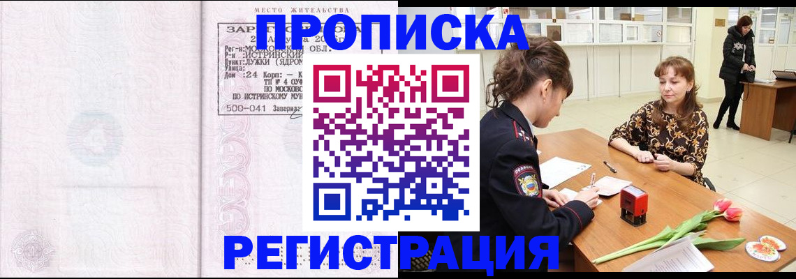 купить прописку в Оренбургской области